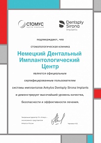 Сертификат Dentsply Sirona - производитель имплантов Astra Tech, XiVE, Ankylos